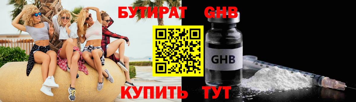 БУТИРАТ вода  Вход с VPN  Тында 