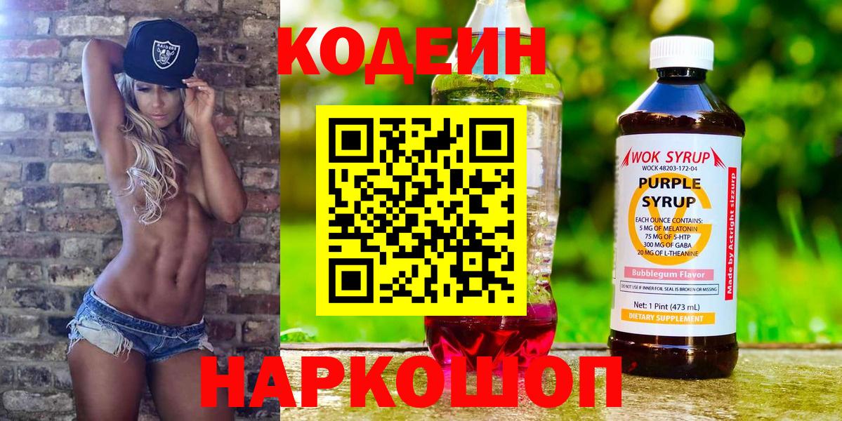 Codein Purple Drank  Вход с VPN  Тында 