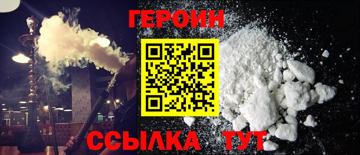 ГЕРОИН  ГЕРОИН Афган  Вход с VPN  Тында 