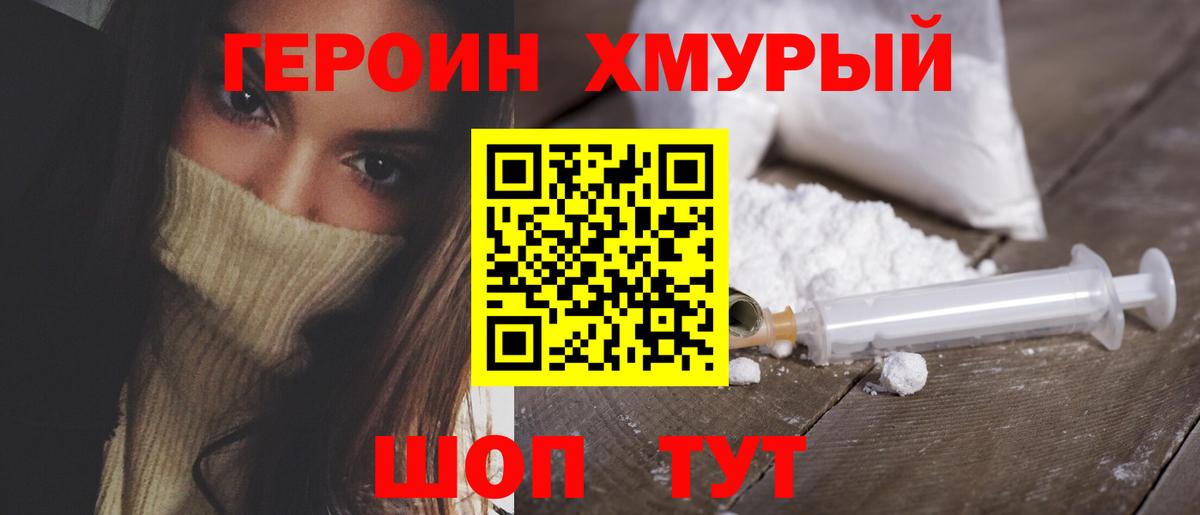 Героин хмурый Тында