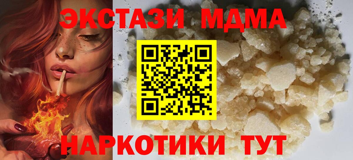 MDMA кристаллы Тында