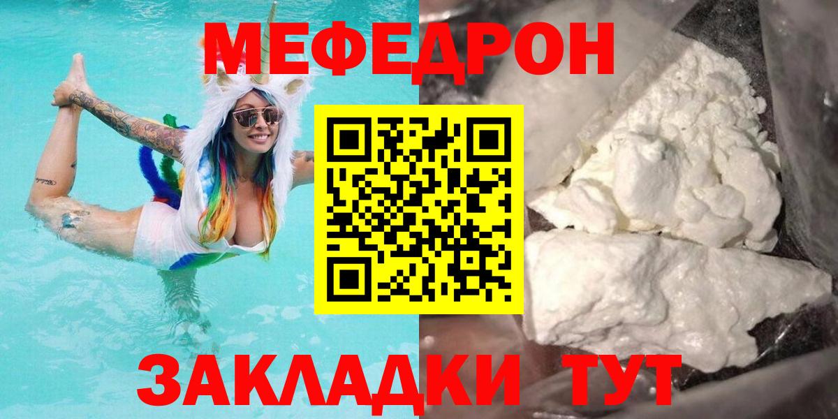 Мефедрон кристаллы Тында